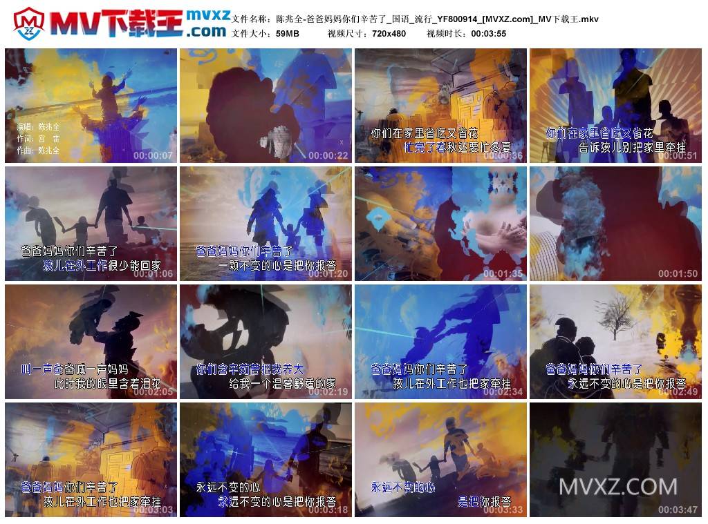 陈兆全-爸爸妈妈你们辛苦了_国语_流行_YF800914